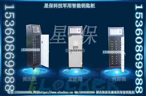智能鑰匙柜 智能鑰匙柜