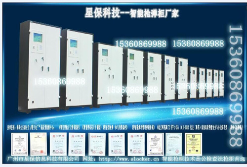 智能槍彈柜 智能槍彈柜