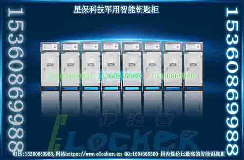 智能鑰匙柜 智能鑰匙柜