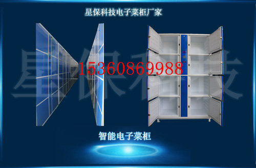 智能生鮮柜 智能生鮮柜